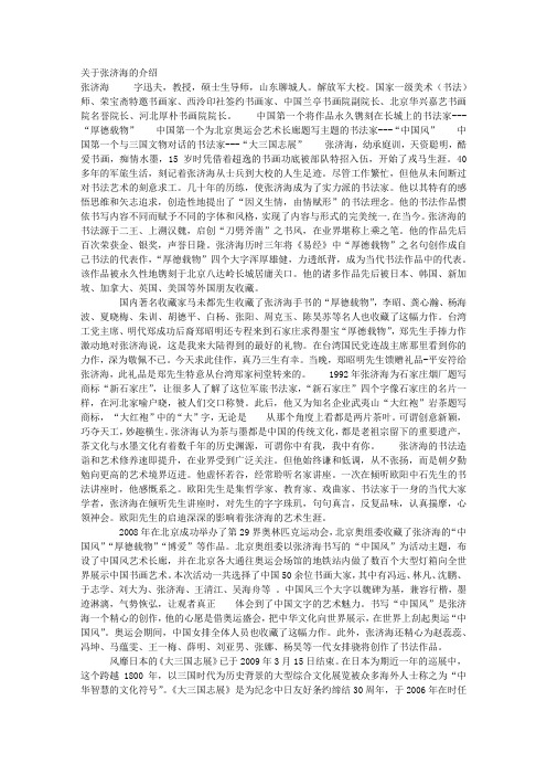 关于张济海的介绍