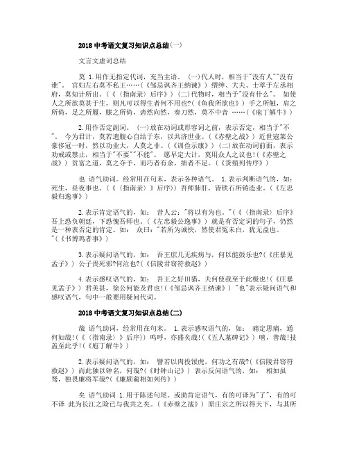 2018中考语文复习知识点总结