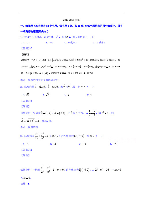 宁夏银川市第九中学2017-2018学年高三上学期第四次月考文数试题 Word版含解析