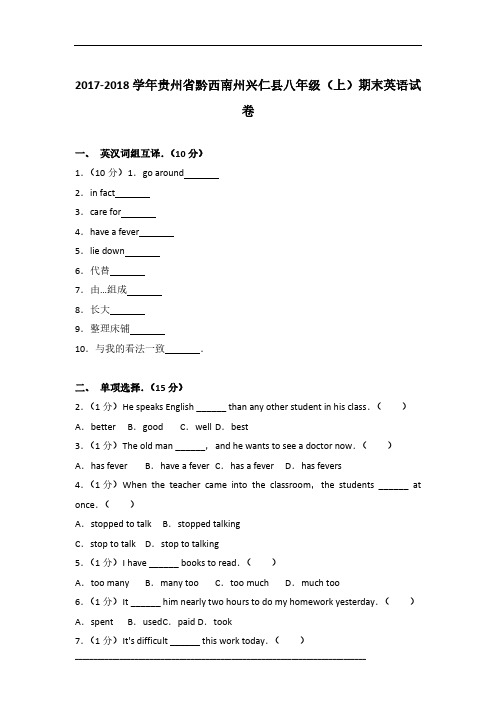 2017-2018学年贵州省黔西南州兴仁县八年级(上)期末英语试卷及参考答案