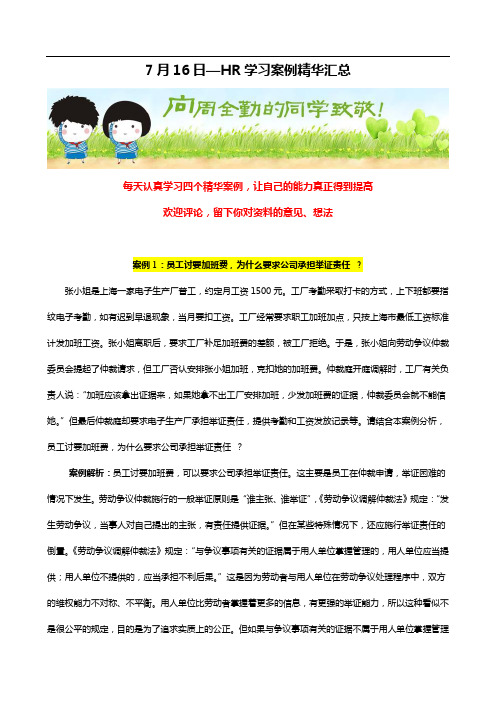 号HR学习案例精华汇总