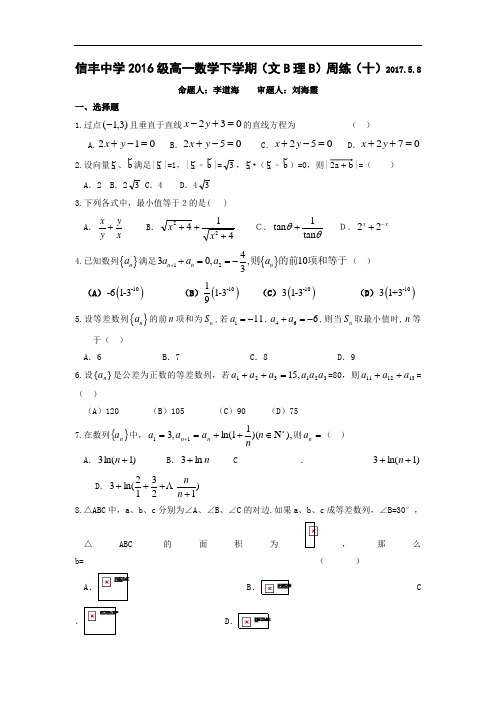 江西省赣州市信丰县信丰中学2016-2017学年高一下学期