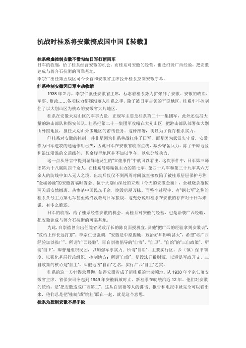 抗战时桂系将安徽搞成国中国