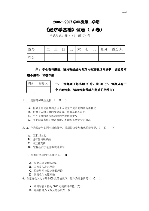 经济学基础试题及参考答案