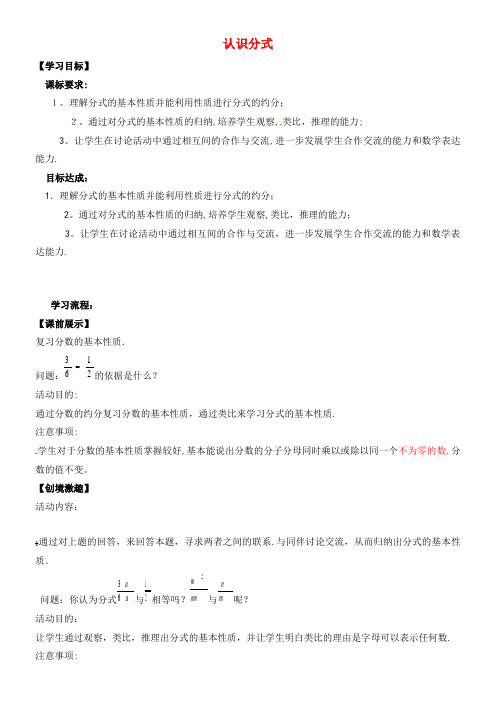 八年级数学下册 5.1 认识分式(第2课时)导学案 北师大版(2021-2022学年)