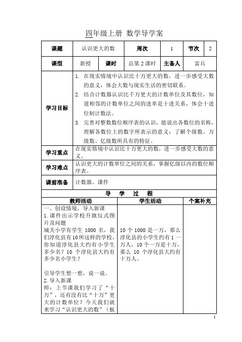 第2课时导学案