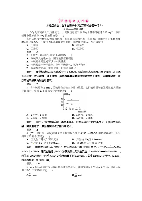 3-3-2 酸雨及其防治练习题及答案解析