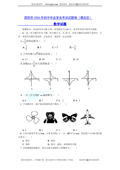 2006--2009年山东省东营市中考数学试题及答案(4套)