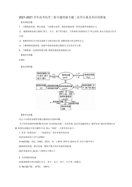 2019-2020学年高考化学二轮专题突破专题二化学计量及其应用教案.doc.doc