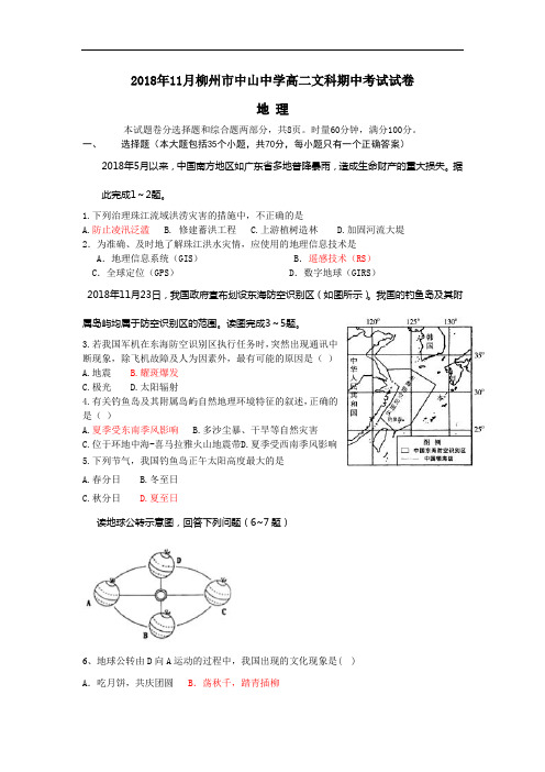 2018-2019学年高二上学期期中考试地理试卷 含答案