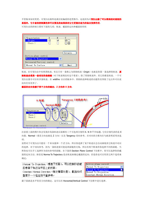 变截面扫描(v_sweep)指令精解