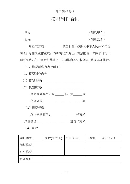 模型制作合同