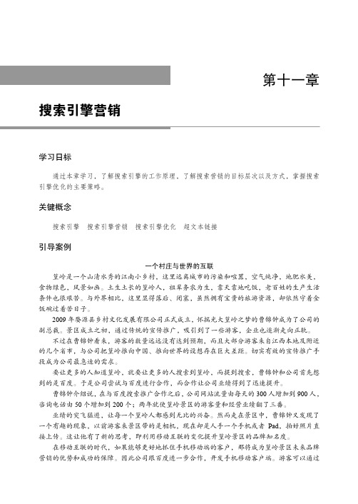 搜索引擎营销_网络营销——基础、策略与工具_[共19页]