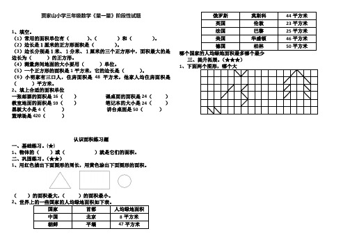 三年级数学下册《面积和面积单位》练习题65243