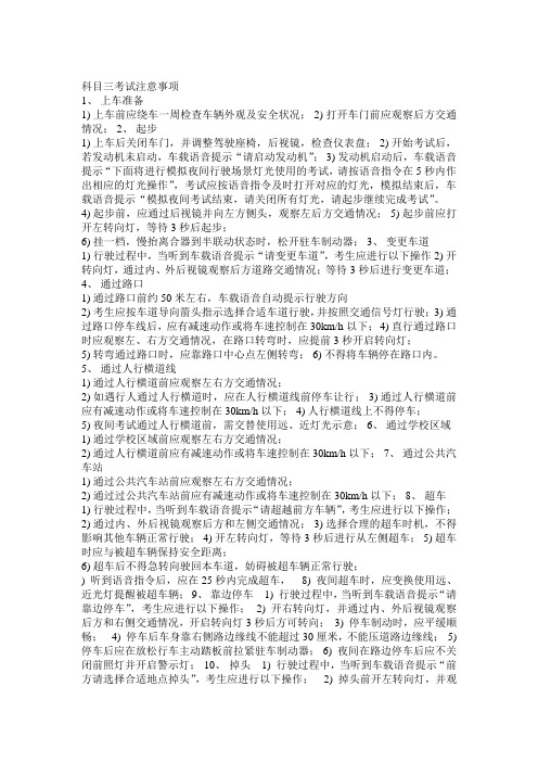 科目三考试注意事项