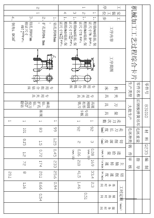 后钢板弹簧吊耳CAD图纸