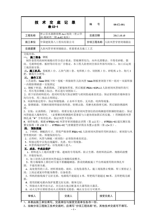 人防风管穿密闭墙技术交底