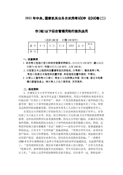 [VIP专享]2011年中央、国家机关公务员录用考试《申 论》B试卷含答案