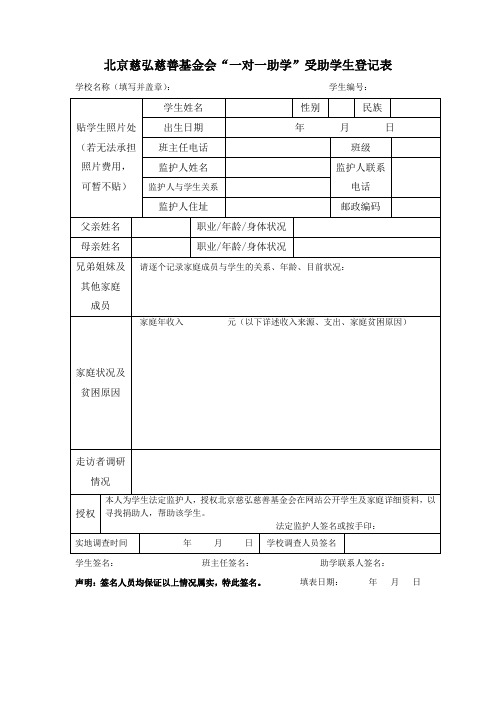 学生入户家访调研表(存档表)