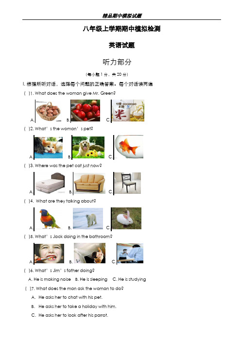 最新版2019-2020年人教版八年级英语上学期期中模拟检测卷及答案-精编试题