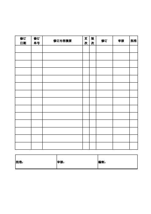 卡尺内校作业指导书