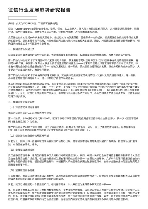 征信行业发展趋势研究报告