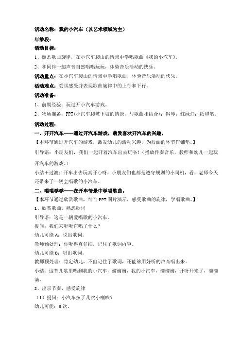 我的小汽车小班艺术活动音乐教案 小司机主题