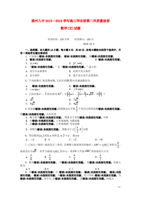 福建省福州市第八中学高三数学上学期第二次质量检测考