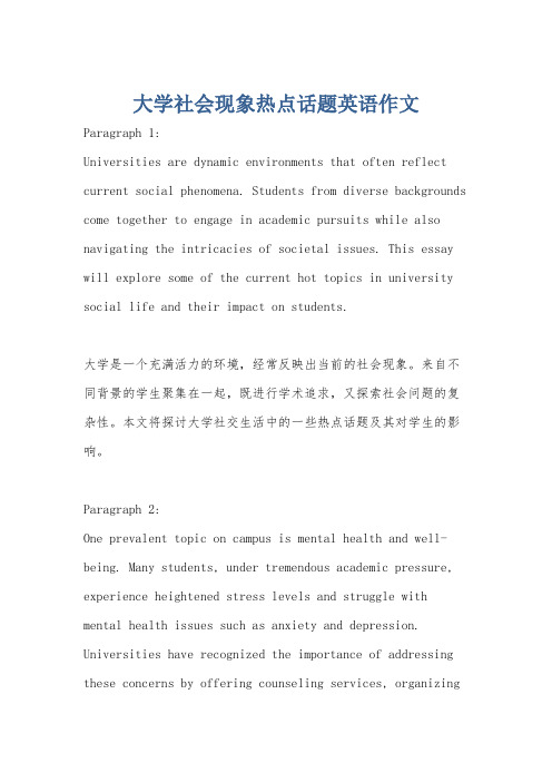 大学社会现象热点话题英语作文