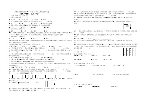 四年级下册数学试题四川成都嘉祥外国语学校四升五数学招生测试题(二)北师大版