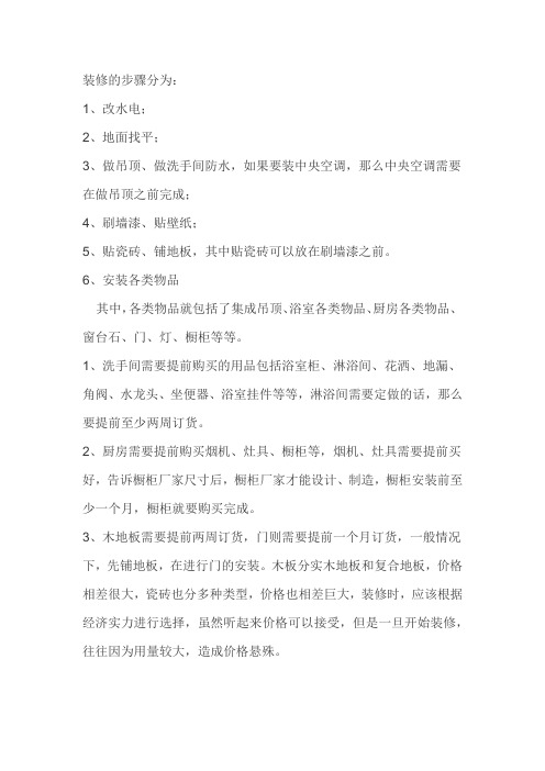 装修的步骤分为