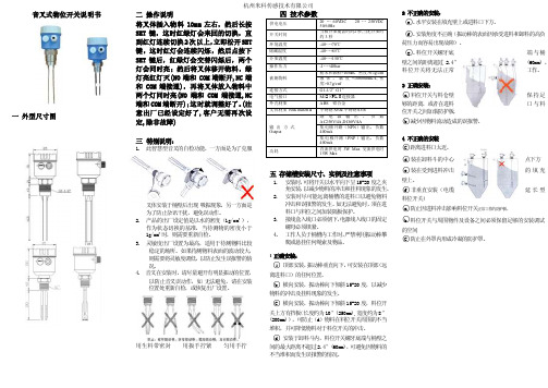 音叉式料位开关说明书