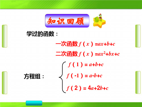 人教版高中数学选修4-6 第二讲 同余与同余方程 五 拉格朗日插值和孙子定理 (共27张PPT)教育