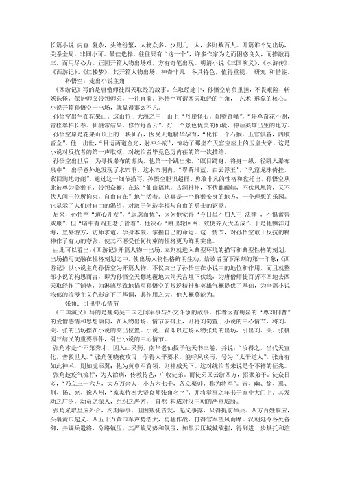 明清小说开篇人物的出场艺术