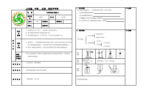 九年级 年级 化学 学科导学案 .doc