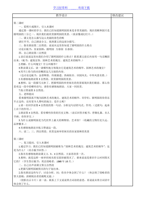 自新小学五年级语文集体备课教案第十周