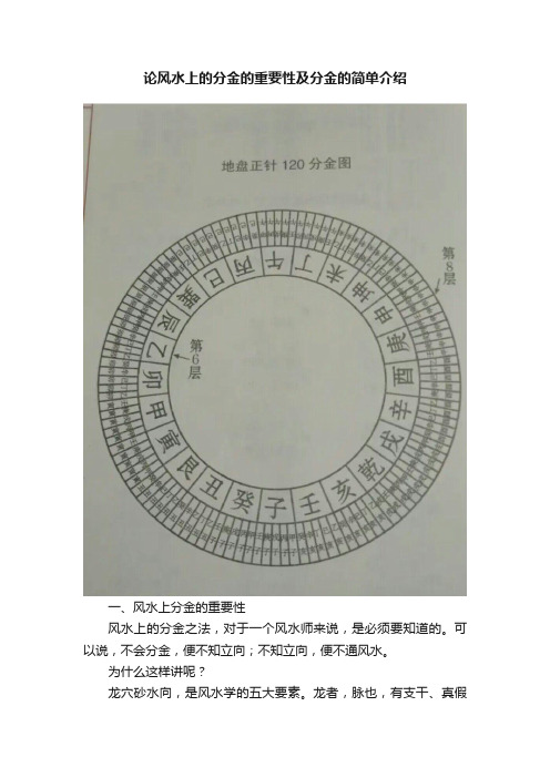 论风水上的分金的重要性及分金的简单介绍