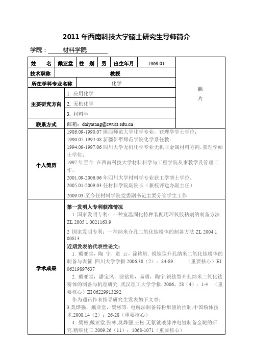 苏州大学研究生导师简介