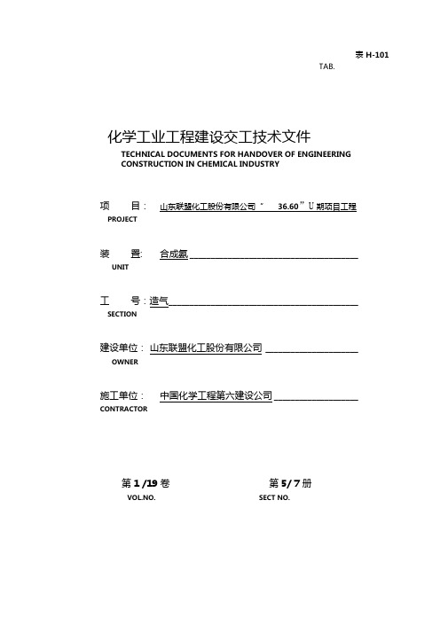 化工企业电气动力交工资料