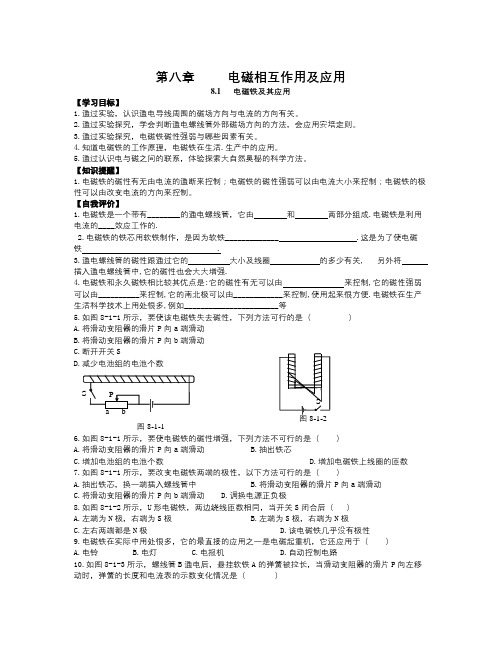 【精选】新教科版物理九年第八章《电磁相互作用及应用》word学案-物理知识点总结