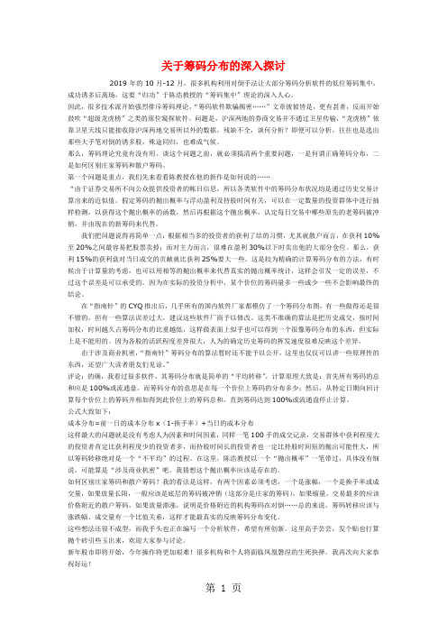 关于筹码分布的深入探讨8页word文档