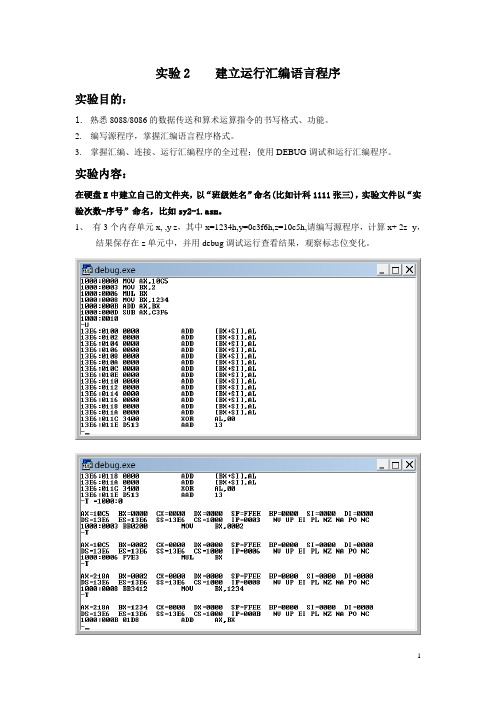 广东海洋大学_计算机科学与技术_汇编实验2