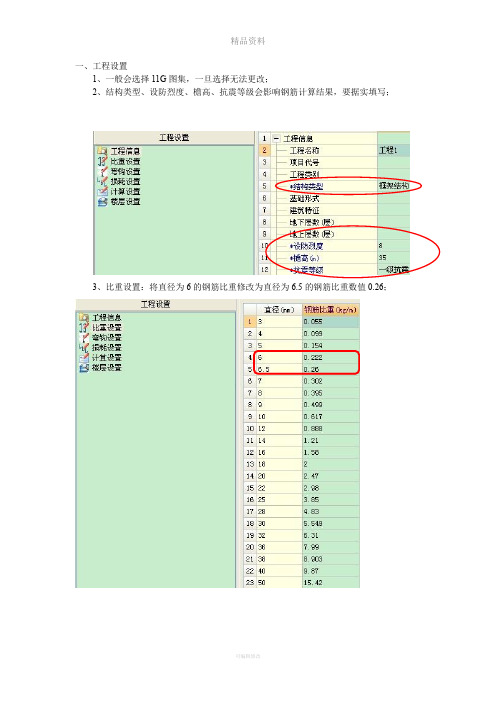 广联达钢筋软件使用过程中的注意事项