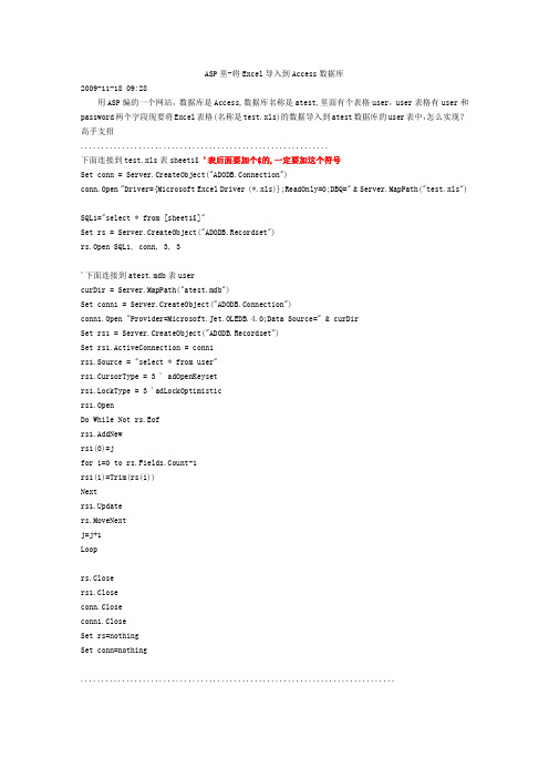ASP里-将Excel导入到Access数据库