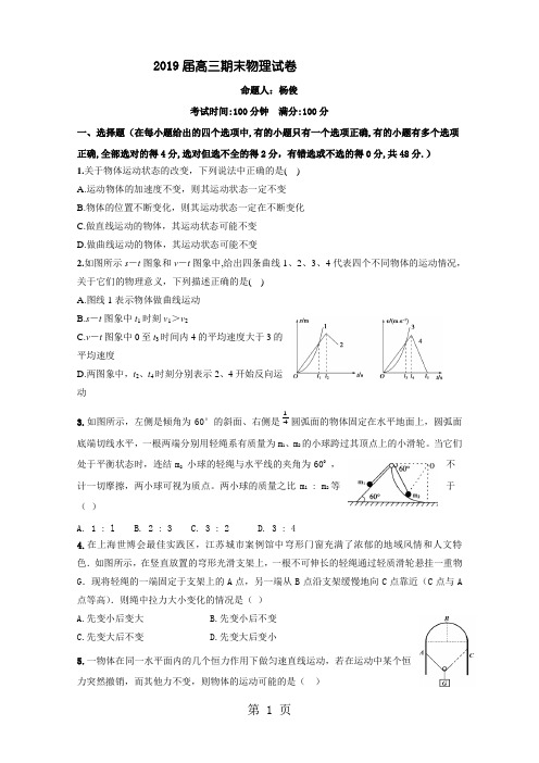 四川省成都外国语学校高三8月月考试卷(物理)(含答案)-精选学习文档