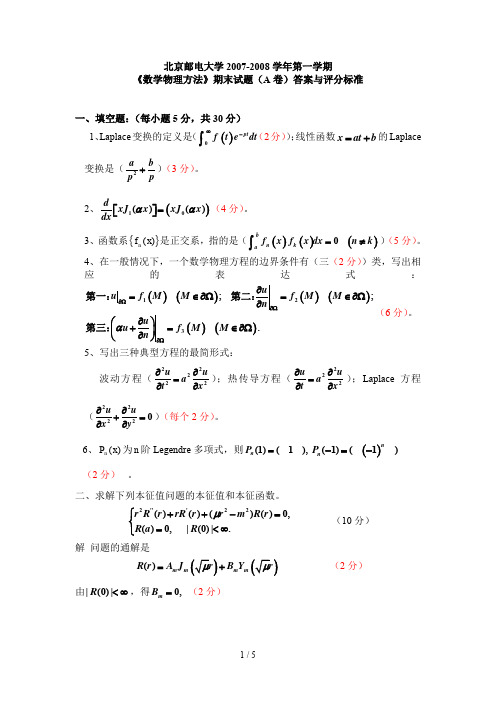 6级数学物理方法(A卷)答案