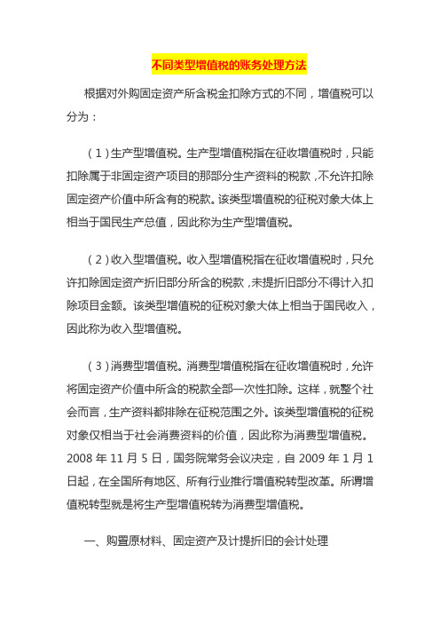 不同类型增值税的账务处理方法