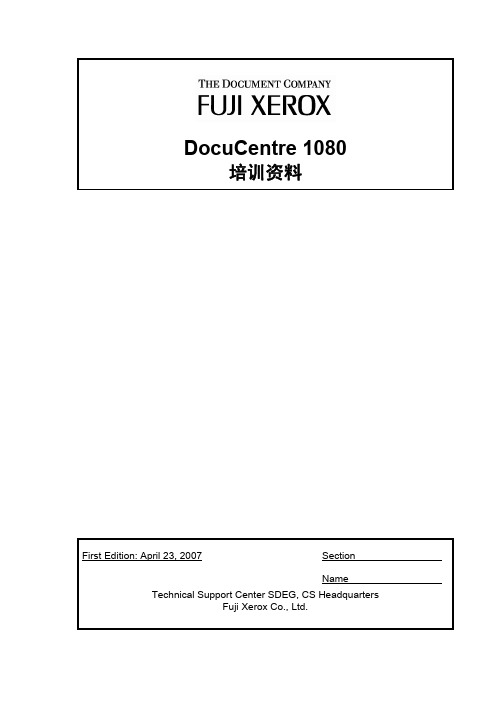 施乐DC 2000-1080数码复印机(培训手册)