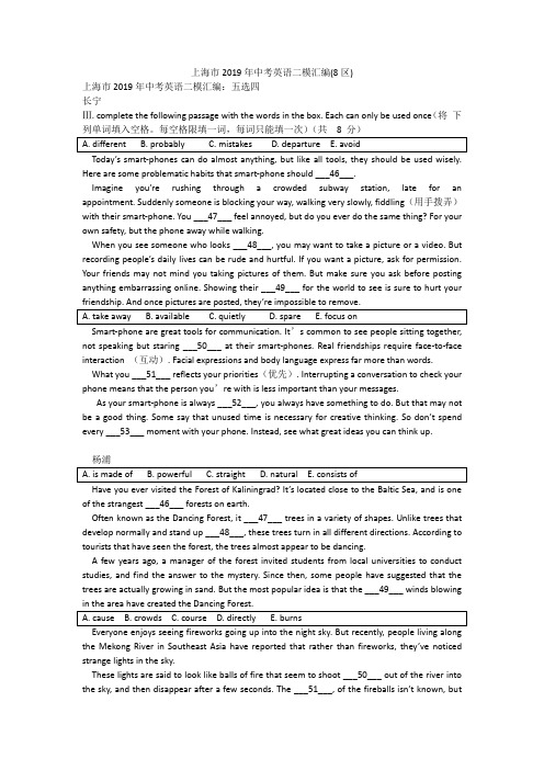 上海市2019年初三下学期中考英语二模汇编：五选四