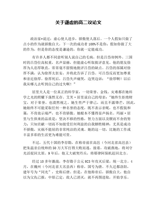 关于谦虚的高二议论文